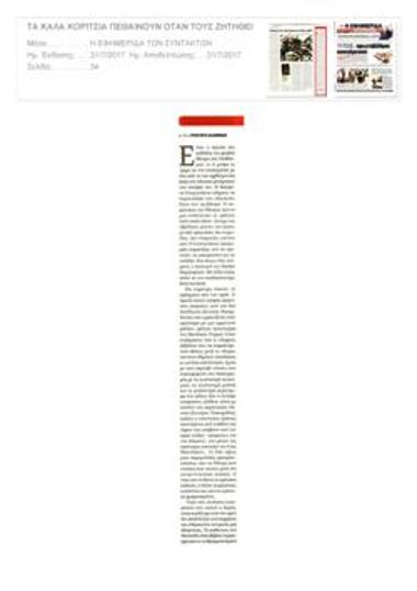 Good girls die when asked