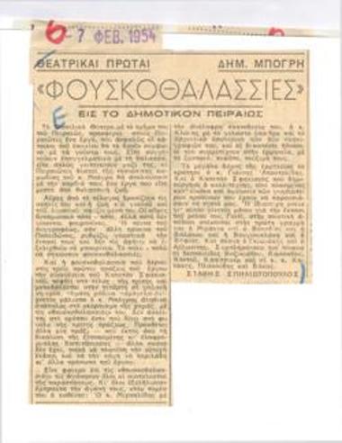 Δημ. Μπόγρη 