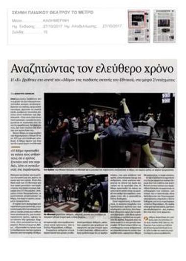 Αναζητώντας τον ελεύθερο χρόνο