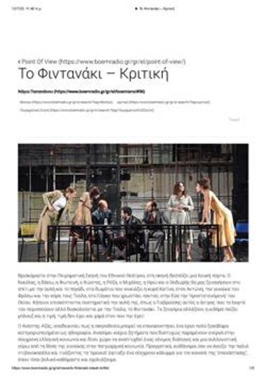 «Το Φιντανάκι» - Κριτική