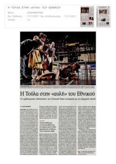 Η Τούλα στην «αυλή» του Εθνικού