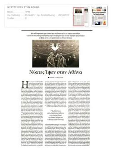 Νύχτες Ίψεν στην Αθήνα