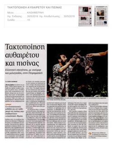 Τακτοποίηση αυθαιρέτου και πισίνας