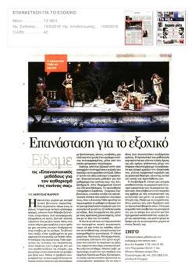 Επανάσταση για το εξοχικό