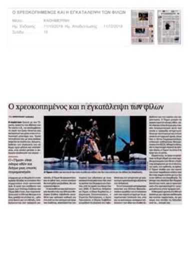 Ο χρεοκοπημένος και η εγκατάλειψη των φίλων