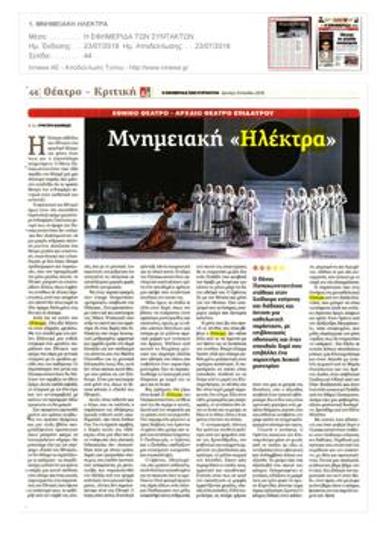 Μνημειακή «Ηλέκτρα»