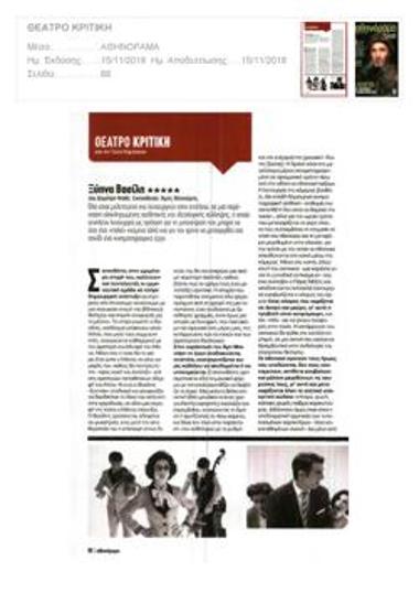 «Ξύπνα Βασίλη»