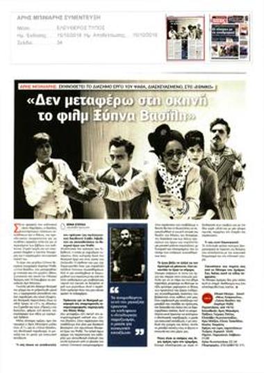 «Δεν μεταφέρω στη σκηνή το φιλμ 