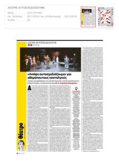 «Απόψε αυτοσχεδιάζουμε για αθεράπευτους νοσταλγούς»