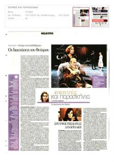 Οι διαστάσεις του θεάτρου