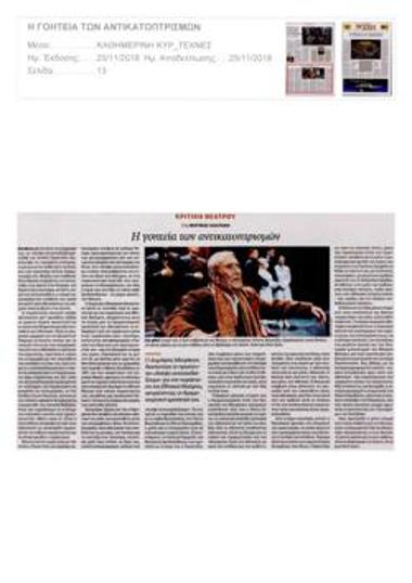 Η γοητεία των αντικατοπτρισμών