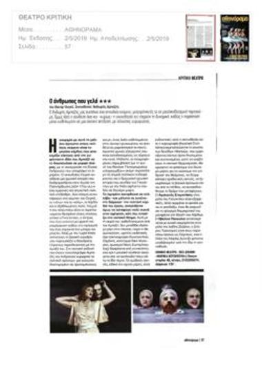 «Ο άνθρωπος που γελά»