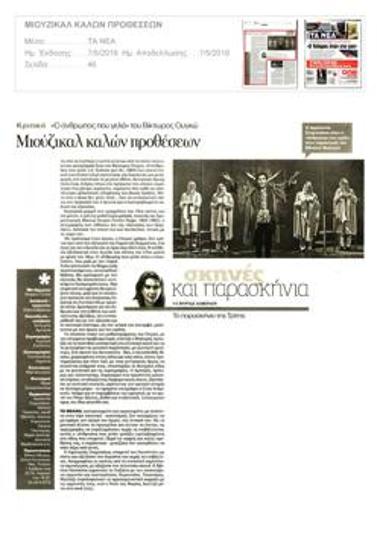 Μιούζικαλ καλών προθέσεων