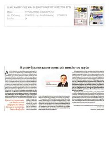 Ο μισάνθρωπος και οι σκοτεινές πτυχές του «εγώ»