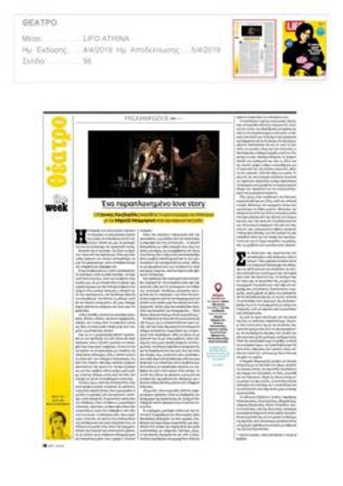 Ένα παραπλανημένο love story