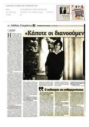 «Κάποτε οι διανοούμενοι έσπαγαν αυγά»