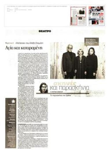 Αγία και καταραμένη