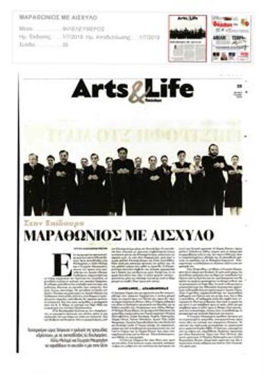 Μαραθώνιος με Αισχύλο