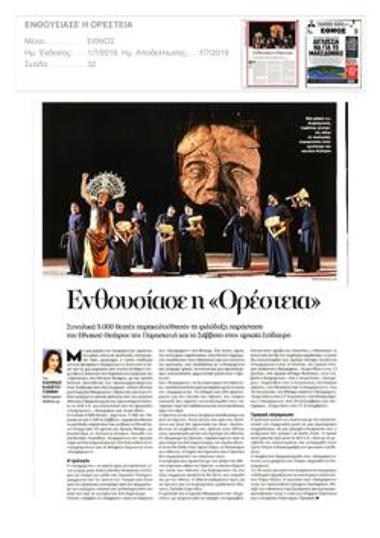 Ενθουσίασε η «Ορέστεια»