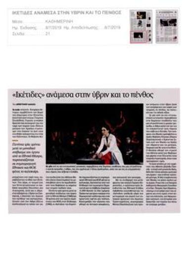 «Ικέτιδες» ανάμεσα στην ύβριν και το πένθος