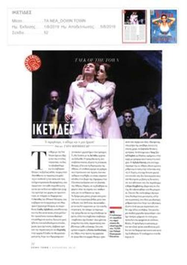 «Ικέτιδες»