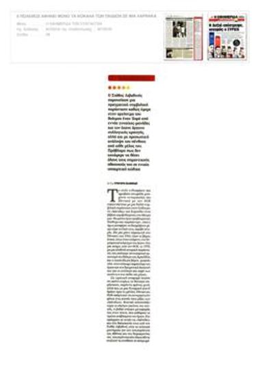 Ο πόλεμος αφήνει μόνο τα κόκαλα των παιδιών σε μια λάρνακα