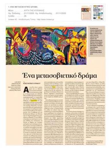 Ένα μετασοβιετικό δράμα