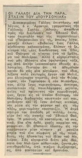 The French about the performance of 