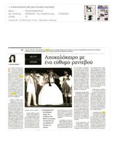 Off-summer with a cheerful date