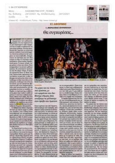 Θα συγχωρέσεις...