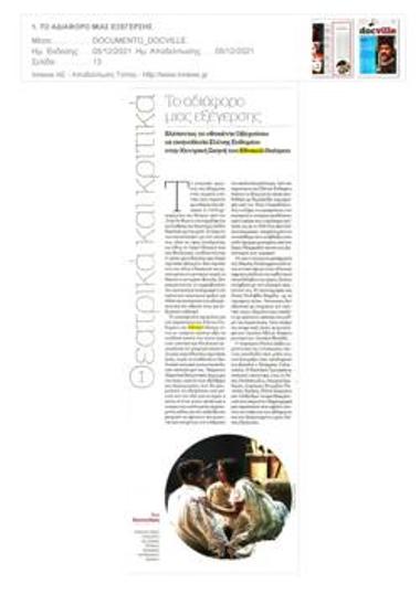 Το αδιάφορο μιας εξέγερσης