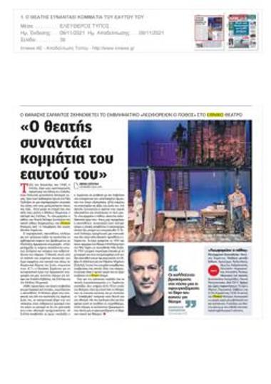 «Ο θεατής συναντάει κομμάτια του εαυτού του»