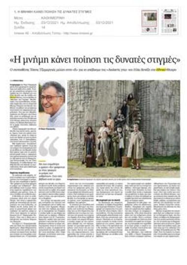 «Η μνήμη κάνει ποίηση τις δυνατές στιγμές»