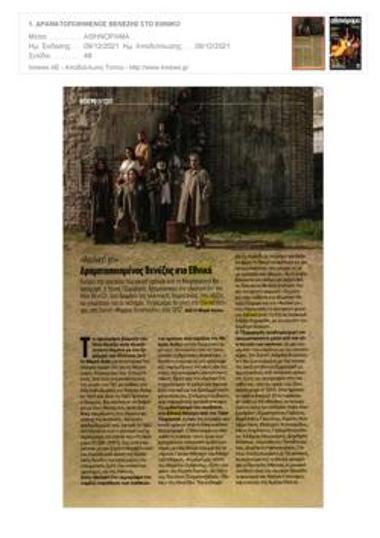 «Αιολική γη». Δραματοποιημένος Βενέζης στο Εθνικό