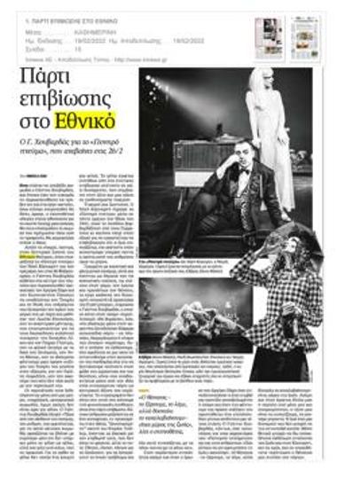 Πάρτι επιβίωσης στο Εθνικό