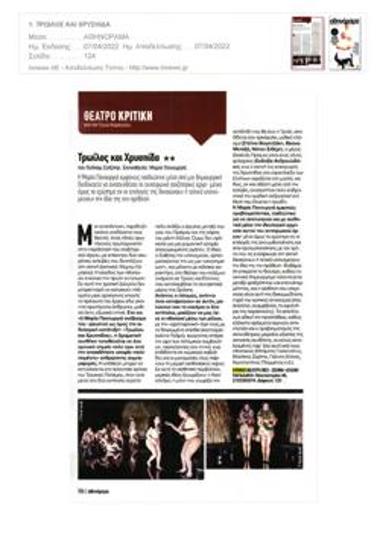 «Τρωίλος και Χρυσηίδα»