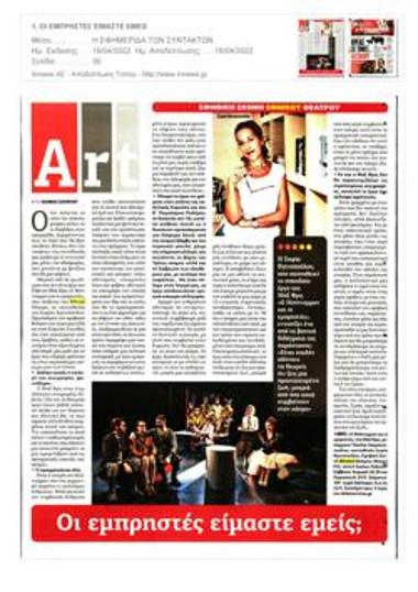 Οι εμπρηστές είμαστε εμείς;