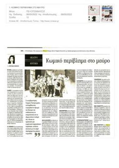 Κωμικό περίβλημα στο μαύρο