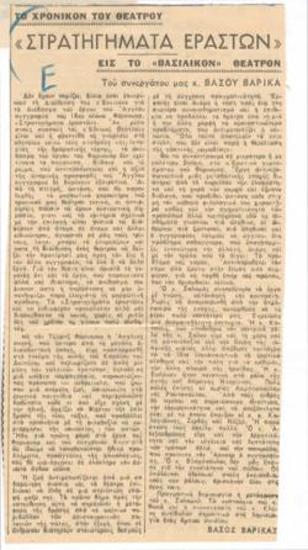 The Beaux’s Stratagem at the 