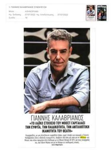 Γιάννης Καλαβριανός. «Το λαϊκό στοιχείο του Μποστ γαργαλάει την ευφυία, την παιδικότητα, την αντιληπτική ικανότητα του θεατή»