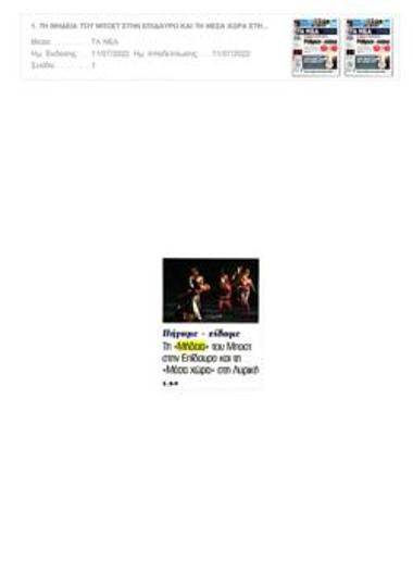 Καθρέφτης στα χούγια του Νεοέλληνα