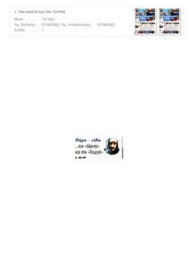 Μόνη βεβαιότητα η αβεβαιότητα