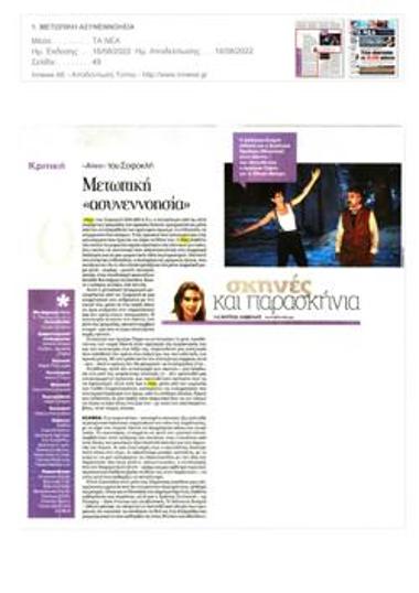 Μετωπική «ασυνεννοησία»