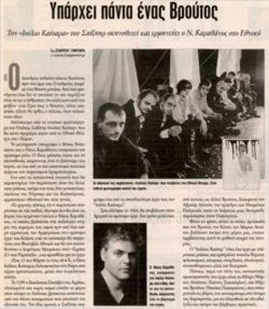 Υπάρχει πάντα ένας Βρούτος