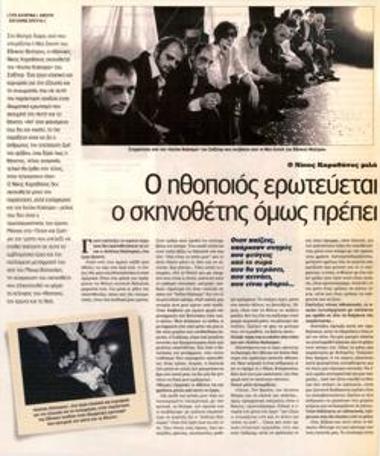 Ο ηθοποιός ερωτεύεται πολύ τον εαυτό του, ο σκηνοθέτης όμως πρέπει να ερωτευτεί τους άλλους