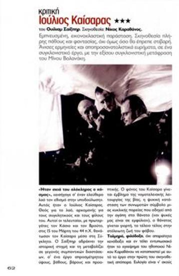 «Ιούλιος Καίσαρας»