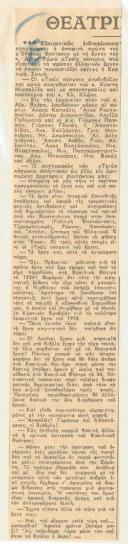 Η σημερινή πρώτη