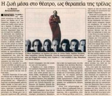 Life in the theatre as a cure for madness