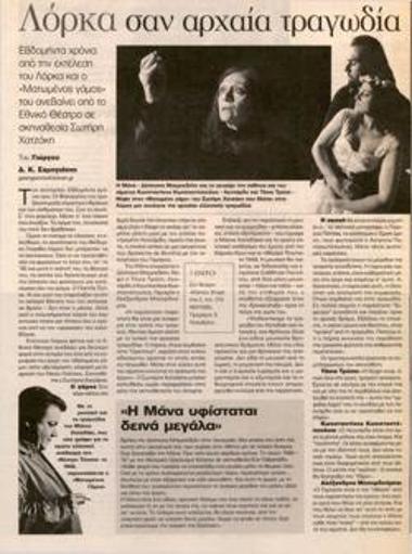 Λόρκα σαν αρχαία τραγωδία