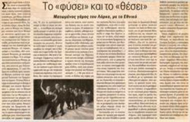 Το «φύσει» και το «θέσει»